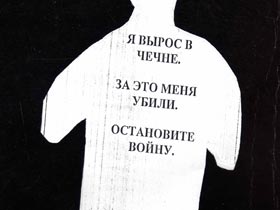 Бумажная фигурка с антивоенными надписями. Фото Каспарова.Ru Бумажная фигурка с антивоенными надписями. Фото Каспарова.Ru