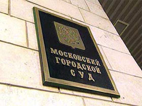 Мосгорсуд. Фото с сайта newstrack.ru (c) Мосгорсуд. Фото с сайта newstrack.ru (c)