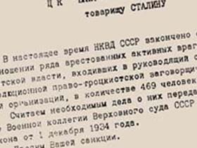 Письмо А.Вышинского Сталину. Архив "Мемориала" Письмо А.Вышинского Сталину. Архив "Мемориала"