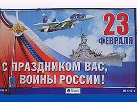 Тот самый плакат ко дня защитника. Фото с сайта МК.ру Тот самый плакат ко дня защитника. Фото с сайта МК.ру
