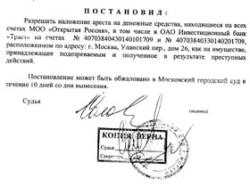 Копия "Постановления о наложении ареста на денежные средства" Копия "Постановления о наложении ареста на денежные средства"