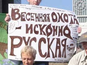Пикет охотников. Фото Павла Викторова (с) Пикет охотников. Фото Павла Викторова (с)