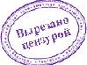 "Вырезано цензурой". Фото с сайта dacha.wcb.ru "Вырезано цензурой". Фото с сайта dacha.wcb.ru