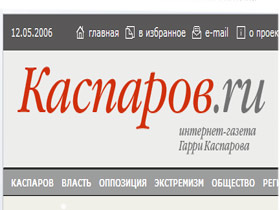 Логотип сатй Каспаров.Ru (с) Логотип сатй Каспаров.Ru (с)