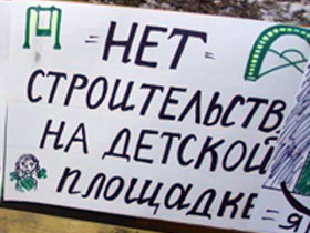 Плакат жителей против застройки. Фото: comstol.ru (с) Плакат жителей против застройки. Фото: comstol.ru (с)