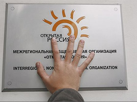 НКО "Открытая России". Фото: "Коммерсант" (с) НКО "Открытая России". Фото: "Коммерсант" (с)