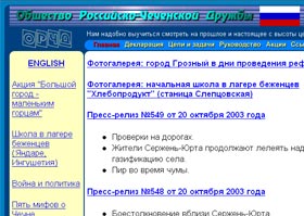 Сайт Общества Российско-Чеченской дружбы Сайт Общества Российско-Чеченской дружбы