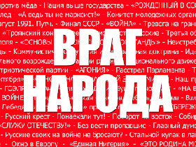 Обложка книги Дмитрия Рогозина "Враг народа". Фото: rogozin.ru (с) Обложка книги Дмитрия Рогозина "Враг народа". Фото: rogozin.ru (с)