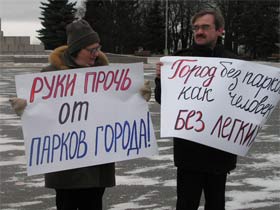 Пикет в защиту парков. Фото Е.Морозовой (с) Пикет в защиту парков. Фото Е.Морозовой (с)