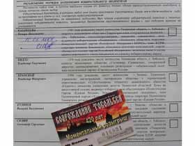 Выборный лотерейный билет, фото Вадима Калины, сайт Каспаров.Ru Выборный лотерейный билет, фото Вадима Калины, сайт Каспаров.Ru