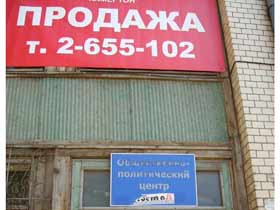 Продажа ОПЦ, фото Вернера Хольта, сайт Каспаров.Ru Продажа ОПЦ, фото Вернера Хольта, сайт Каспаров.Ru