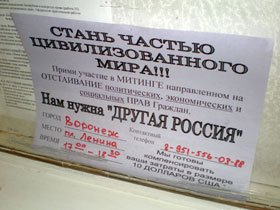 Фальшивая листовка. Фото из ЖЖ: problem2010.livejournal.com Фальшивая листовка. Фото из ЖЖ: problem2010.livejournal.com