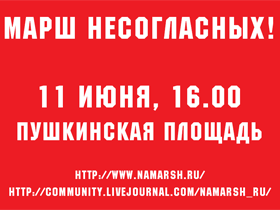 Стикеры для "Марша несогласных" в Москве Стикеры для "Марша несогласных" в Москве