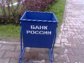 Банковская урна. Фото с сайта www.muhom.org Банковская урна. Фото с сайта www.muhom.org