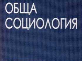 Социология. Обложка книжки с сайта www.nissimbooks.com Социология. Обложка книжки с сайта www.nissimbooks.com