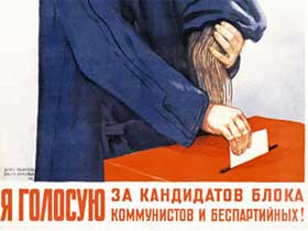 Блок коммунистов и беспартийных. Советский плакат 1947 года. Блок коммунистов и беспартийных. Советский плакат 1947 года.