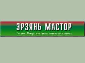 Эрзянь мастор. Фото: с сайта www.torama.ru Эрзянь мастор. Фото: с сайта www.torama.ru