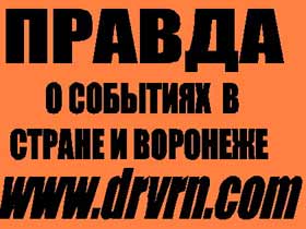 Стикер сайта "Другая Россия-Воронеж", сайт Собкор®ru Стикер сайта "Другая Россия-Воронеж", сайт Собкор®ru