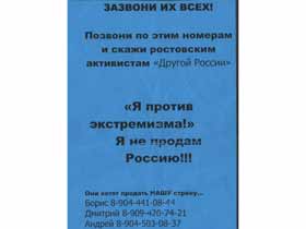 Провокационные листовки Провокационные листовки