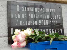 Мемориальная доска на доме Анны политковской. Фото Собкор®ru Мемориальная доска на доме Анны политковской. Фото Собкор®ru
