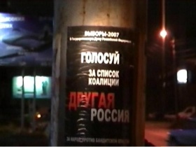 Листовка "Другой России" о выборах. Фото: Каспаров.Ru Листовка "Другой России" о выборах. Фото: Каспаров.Ru