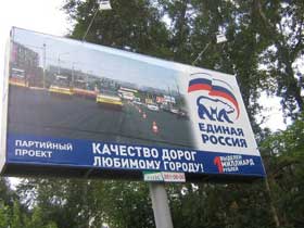 Агитация "Единой России", Каспаров.Ru Агитация "Единой России", Каспаров.Ru