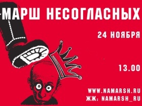 "Марш несогласных". Стикер. "Марш несогласных". Стикер.