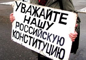 Уважайте Конституцию, фото Сергея Ефремова, сайт Собкор®ru Уважайте Конституцию, фото Сергея Ефремова, сайт Собкор®ru
