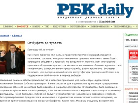 Скриншот страницы "РБК daily" со статьей "От буфета до туалета" Скриншот страницы "РБК daily" со статьей "От буфета до туалета"