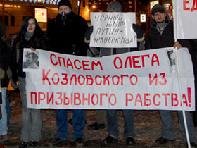 Пикет в защиту Олега Козловского Фото:Ларисы Верчиновой / Собкор®ru Пикет в защиту Олега Козловского Фото:Ларисы Верчиновой / Собкор®ru