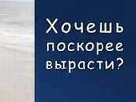 Растишка. Фото с сайта www.foxmovies.ru Растишка. Фото с сайта www.foxmovies.ru