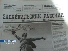 Статья в газете "Забайкальский рабочий". Кадр ГТРК Чита. Статья в газете "Забайкальский рабочий". Кадр ГТРК Чита.