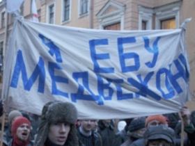 "Я ебу Медвежонка" на "Марше несогласных " в Петербурге. Фото Алексея Касьяна/Собкор®ru. "Я ебу Медвежонка" на "Марше несогласных " в Петербурге. Фото Алексея Касьяна/Собкор®ru.