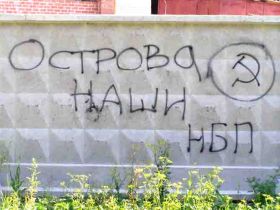 Акция в защиту островов, сайт Каспаров.Ru Акция в защиту островов, сайт Каспаров.Ru