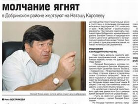 Газета МГ со статьей, фото с сайта Gorod48 Газета МГ со статьей, фото с сайта Gorod48