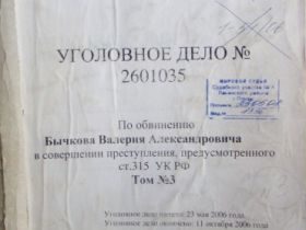 Уголовное дело против Бычкова, фото Виктора Шамаева, Каспаров.Ru Уголовное дело против Бычкова, фото Виктора Шамаева, Каспаров.Ru