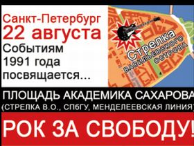 Рок за свободу, сайт Каспаров.Ru Рок за свободу, сайт Каспаров.Ru
