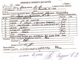 Протокол досмотра, Каспаров.Ru Протокол досмотра, Каспаров.Ru