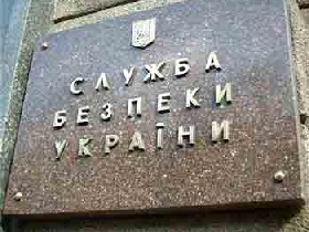 Служба безопасности Украины. Фото с сайта: nikopol-online.info Служба безопасности Украины. Фото с сайта: nikopol-online.info