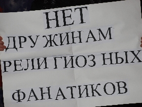 Пикет против народных дружин. Фото Собкор®ru Пикет против народных дружин. Фото Собкор®ru