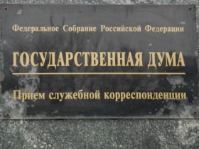 Табличка отдела приема корреспонденции Госдумы. Фото Собкор®ru. Табличка отдела приема корреспонденции Госдумы. Фото Собкор®ru.