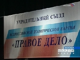 "Правое дело". Фото с сайта: www.newsprom.ru "Правое дело". Фото с сайта: www.newsprom.ru