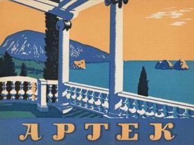 Артек, фото http://www.buknews.cv.ua Артек, фото http://www.buknews.cv.ua