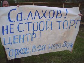 Пикет против строительства ТЦ, фото Александра Лашманкина, Каспаров.Ru Пикет против строительства ТЦ, фото Александра Лашманкина, Каспаров.Ru