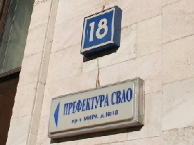 Префектура СВАО, Проспект мира, 18. Фото Каспарова.Ru Префектура СВАО, Проспект мира, 18. Фото Каспарова.Ru