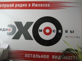 "Эхо Москвы" в Ижевске, фото Софьи Русовой, Каспаров.Ru "Эхо Москвы" в Ижевске, фото Софьи Русовой, Каспаров.Ru