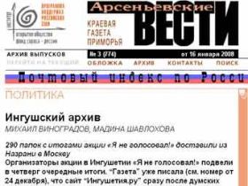 "Арсеньевские вести", фото с сайта lenta.ru "Арсеньевские вести", фото с сайта lenta.ru