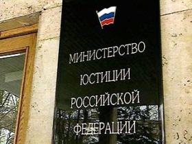 Министерство юстиции. Фото с сайта kremlinolog.ru Министерство юстиции. Фото с сайта kremlinolog.ru