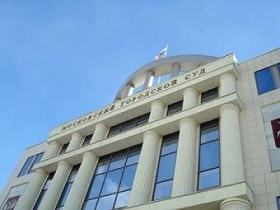 Московский городской суд. Фото с сайта www.pravo.ru Московский городской суд. Фото с сайта www.pravo.ru