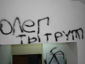 Подъезд дома антифашиста Серебреникова после попытки поджога его квартиры. Фото: ikd.ru Подъезд дома антифашиста Серебреникова после попытки поджога его квартиры. Фото: ikd.ru